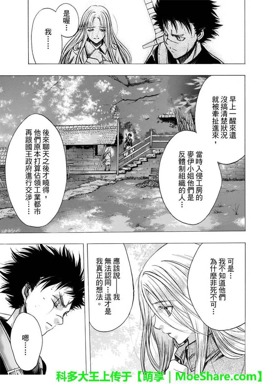 《进击的巨人Before the fall》第31回 宿命的双剑 第25页