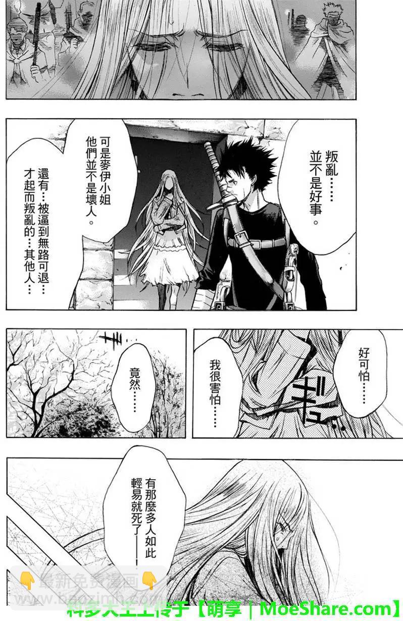 《进击的巨人Before the fall》第31回 宿命的双剑 第26页