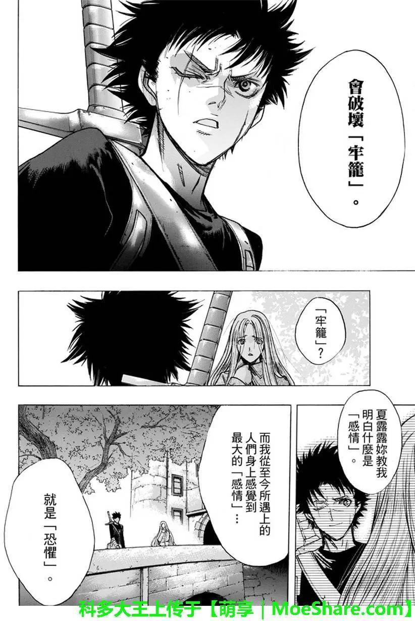 《进击的巨人Before the fall》第31回 宿命的双剑 第28页