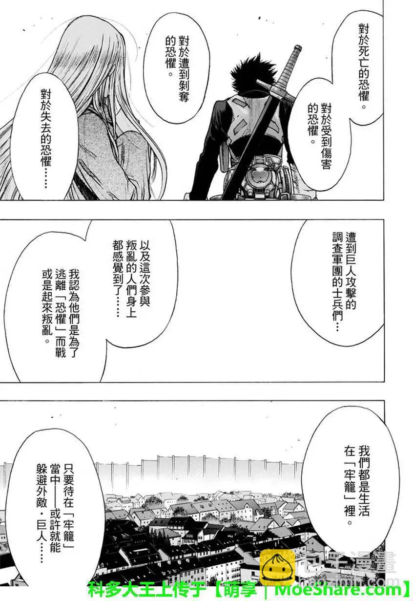 《进击的巨人Before the fall》第31回 宿命的双剑 第29页