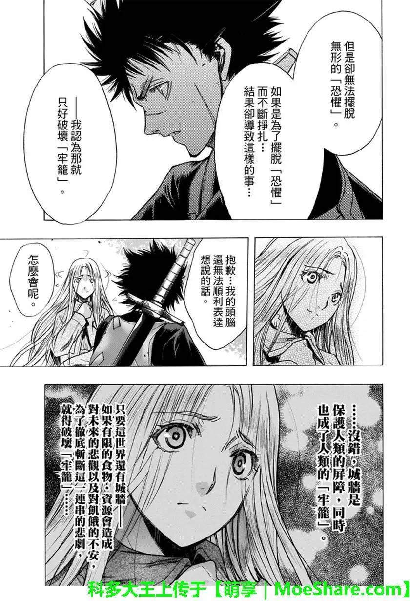 《进击的巨人Before the fall》第31回 宿命的双剑 第31页