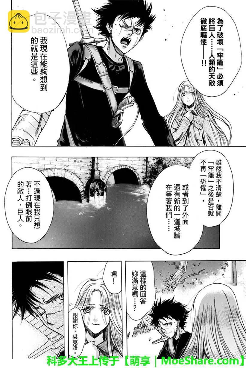 《进击的巨人Before the fall》第31回 宿命的双剑 第32页