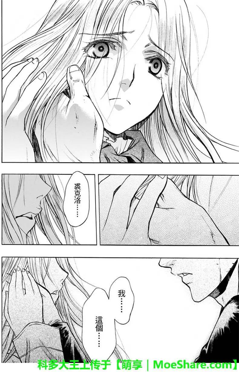 《进击的巨人Before the fall》第31回 宿命的双剑 第34页