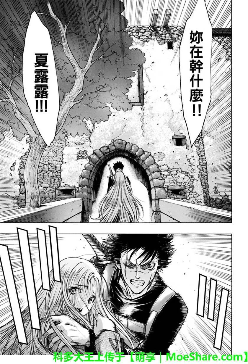 《进击的巨人Before the fall》第31回 宿命的双剑 第35页