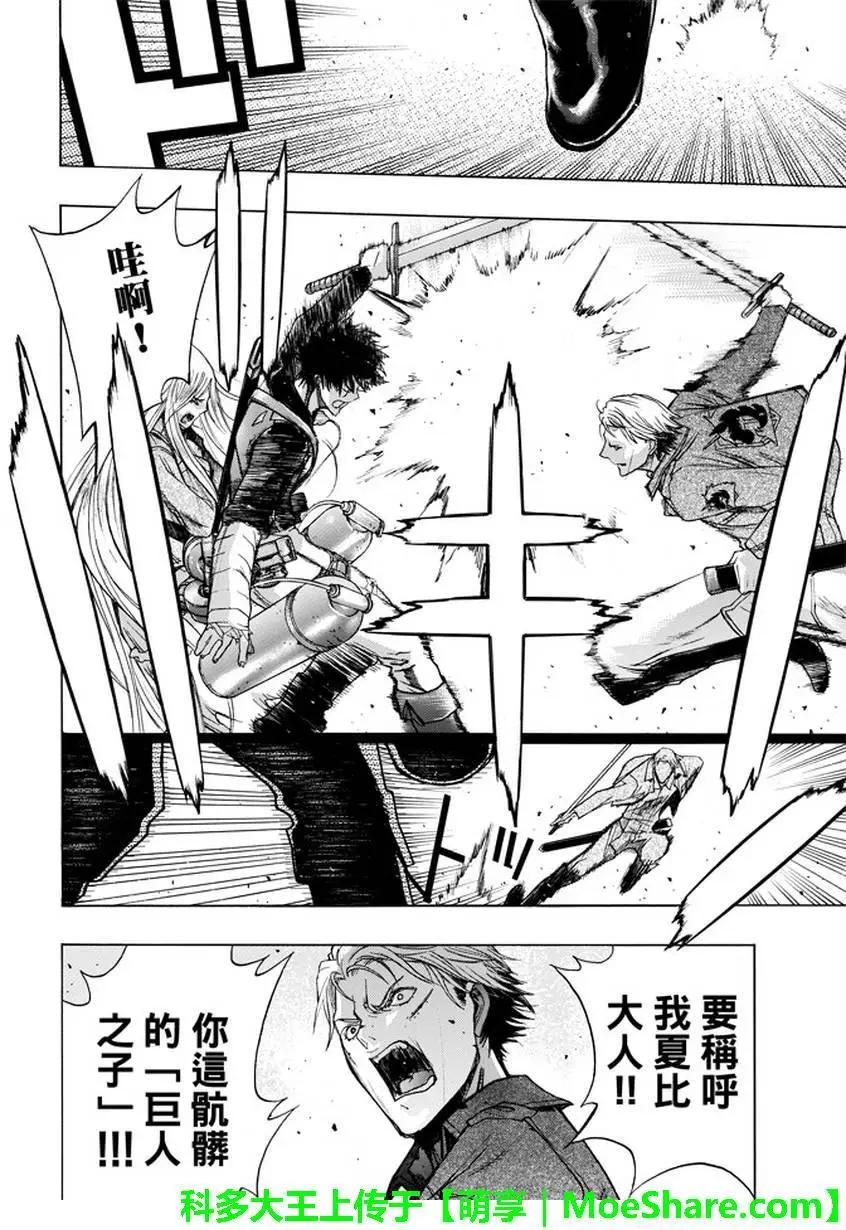《进击的巨人Before the fall》第31回 宿命的双剑 第40页