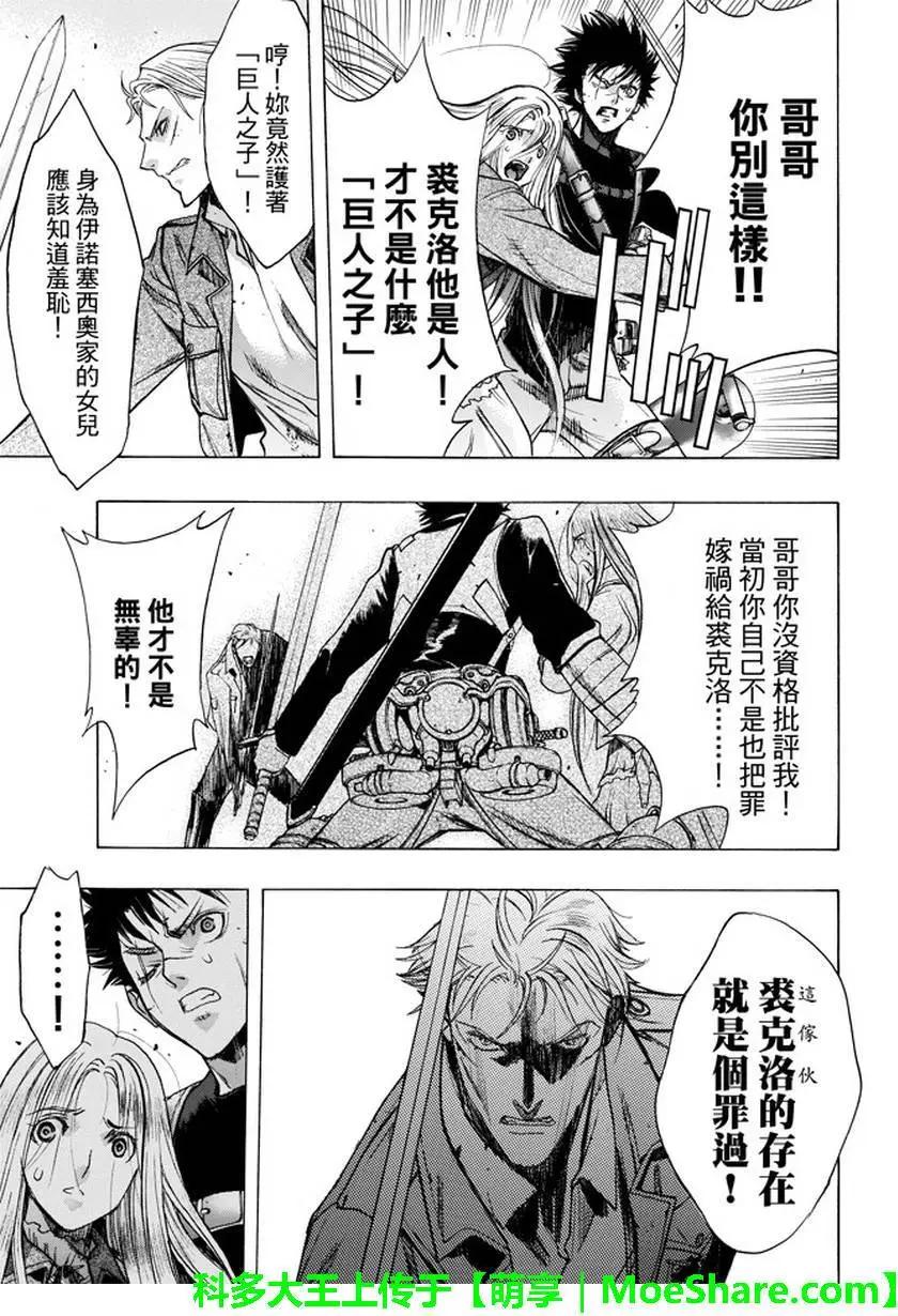 《进击的巨人Before the fall》第31回 宿命的双剑 第41页