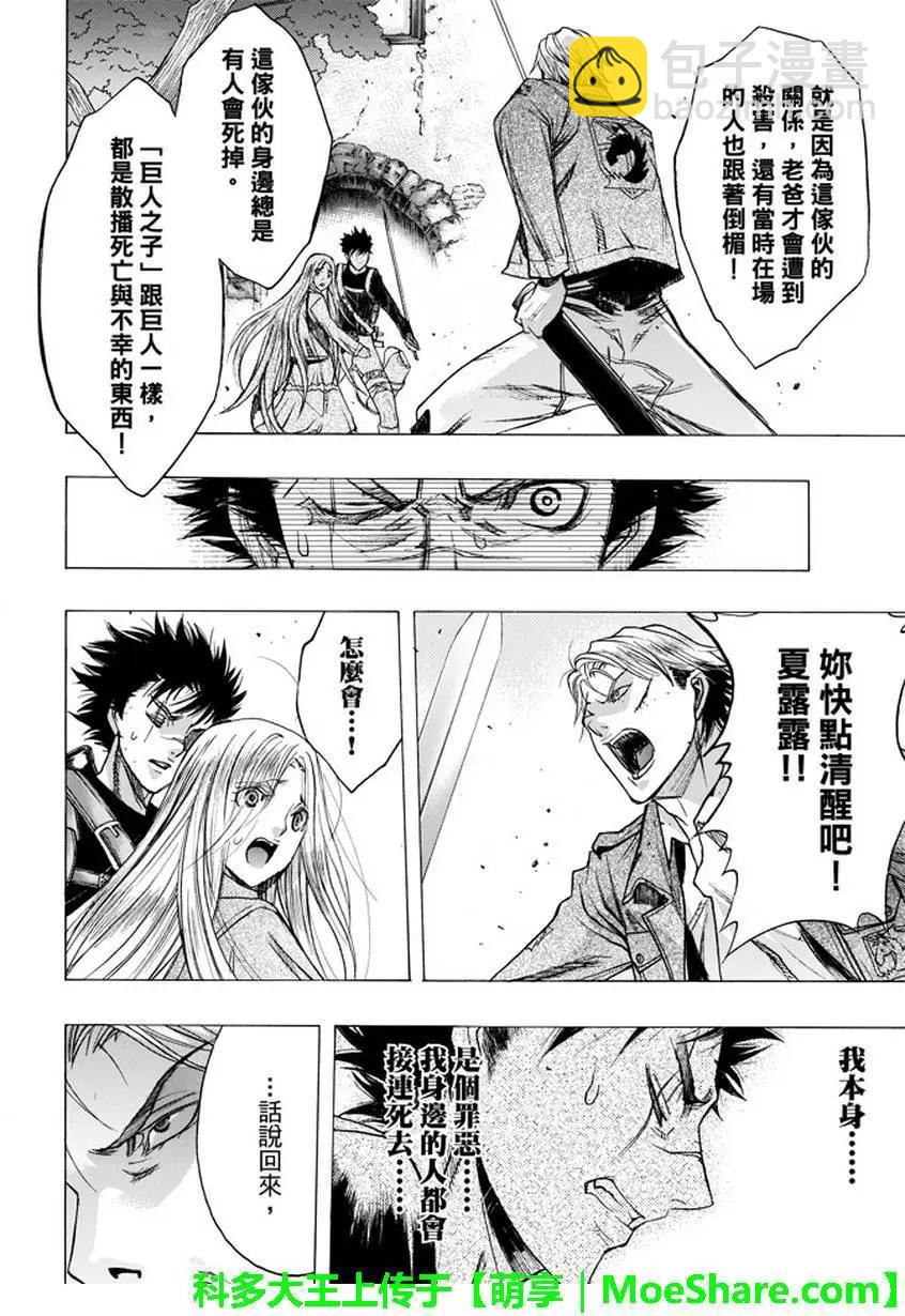 《进击的巨人Before the fall》第31回 宿命的双剑 第42页