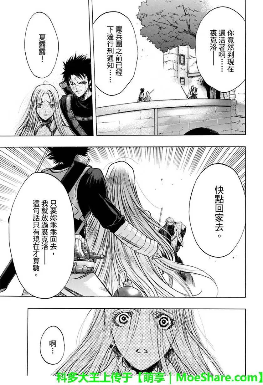《进击的巨人Before the fall》第31回 宿命的双剑 第43页