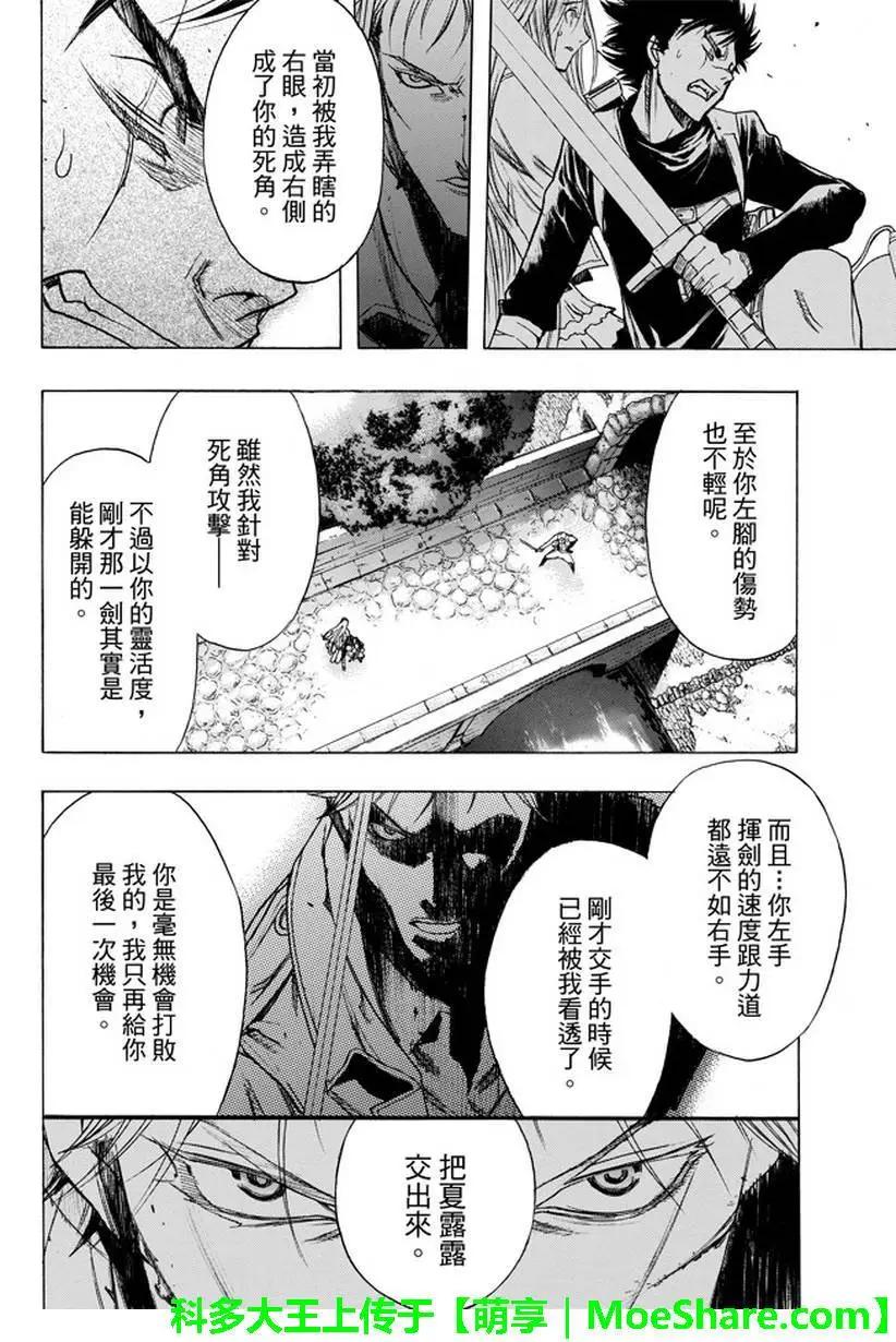 《进击的巨人Before the fall》第31回 宿命的双剑 第48页