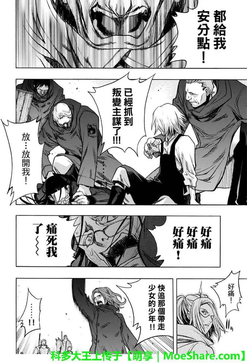 《进击的巨人Before the fall》第31回 宿命的双剑 第4页