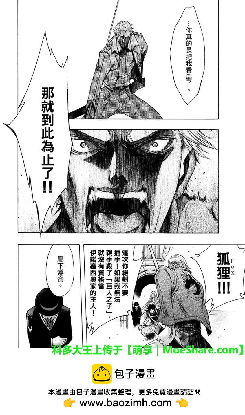 《进击的巨人Before the fall》第31回 宿命的双剑 第50页
