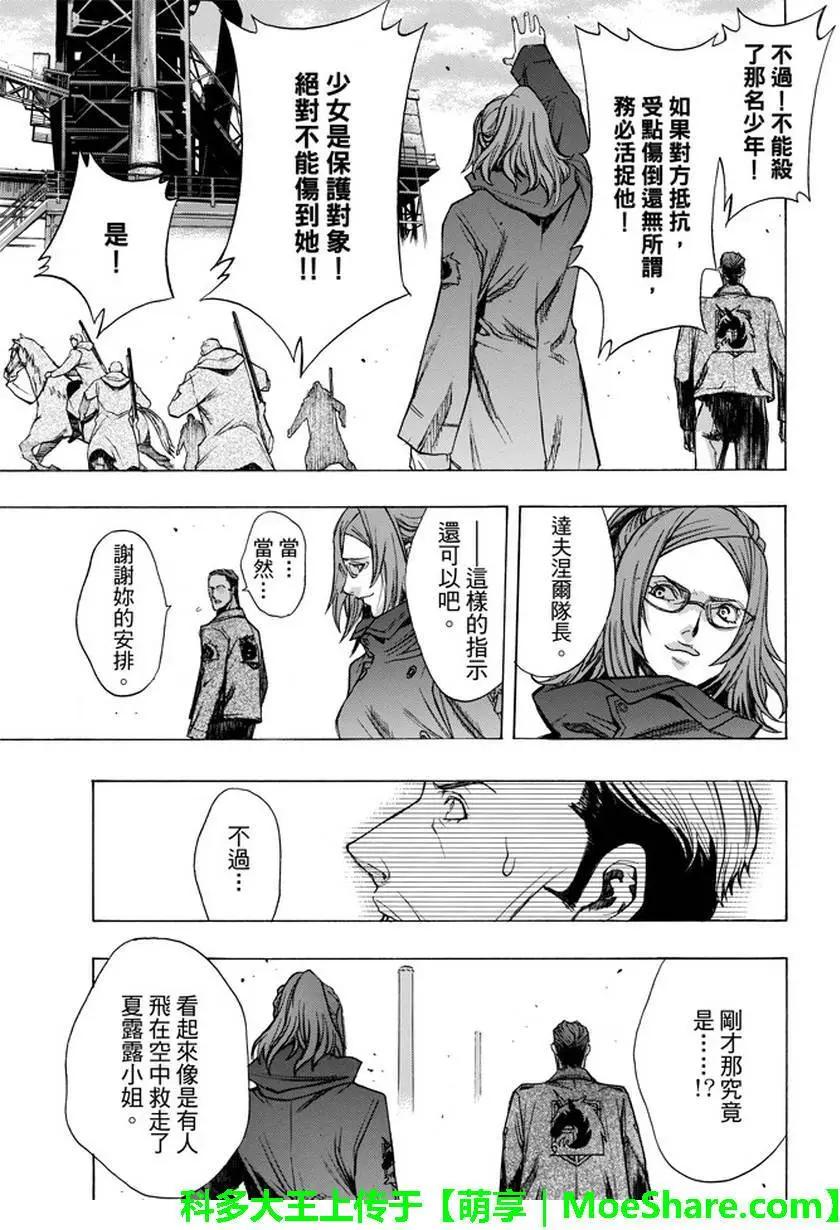 《进击的巨人Before the fall》第31回 宿命的双剑 第5页
