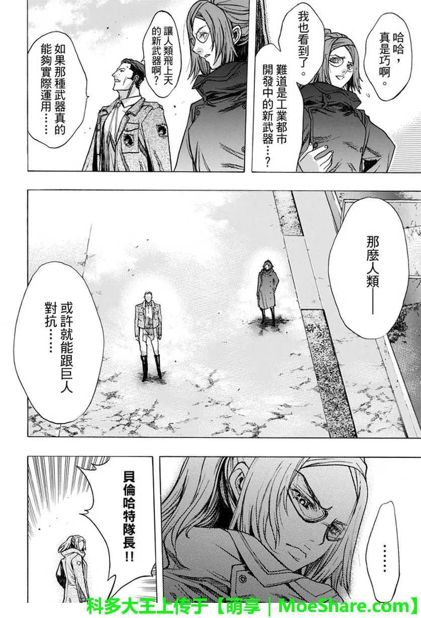 《进击的巨人Before the fall》第31回 宿命的双剑 第6页