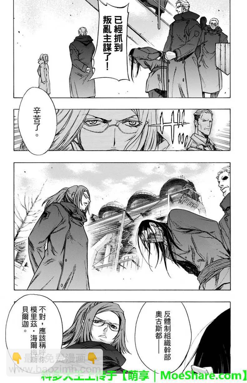《进击的巨人Before the fall》第31回 宿命的双剑 第7页