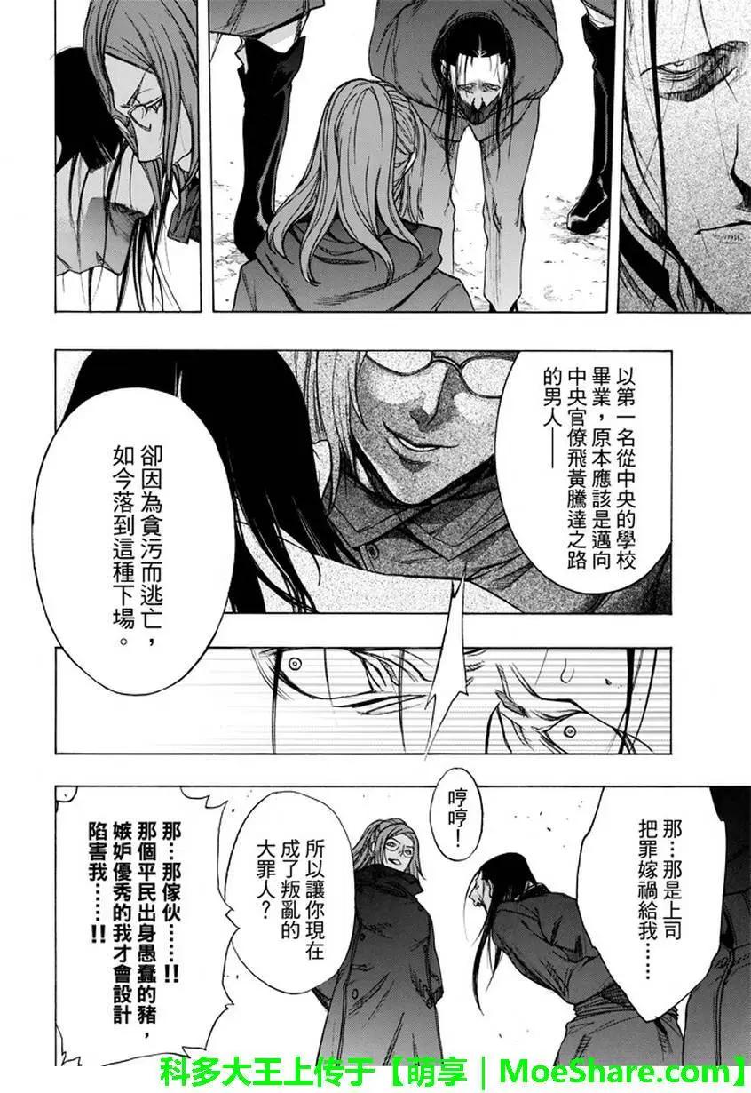 《进击的巨人Before the fall》第31回 宿命的双剑 第8页