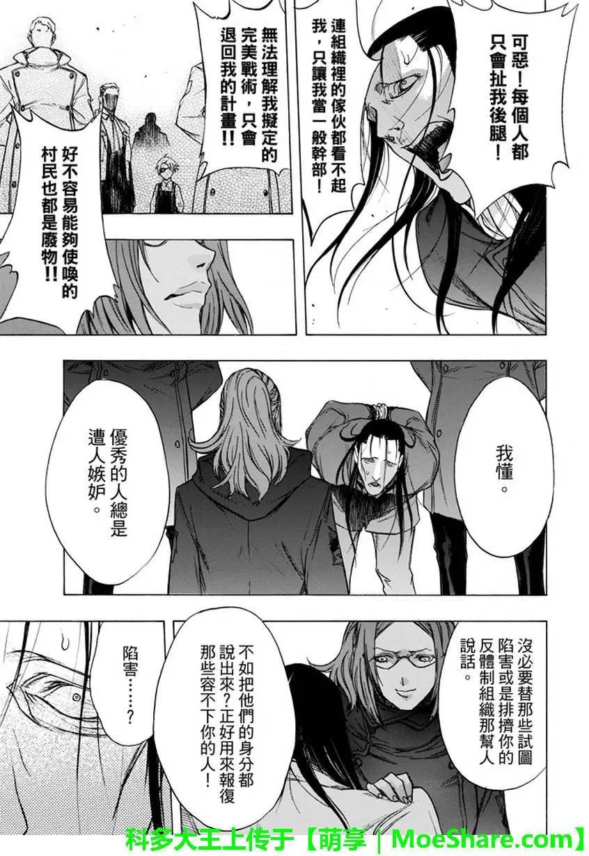 《进击的巨人Before the fall》第31回 宿命的双剑 第9页