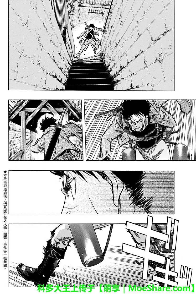 《进击的巨人Before the fall》第29回 纷扰的都市 第10页