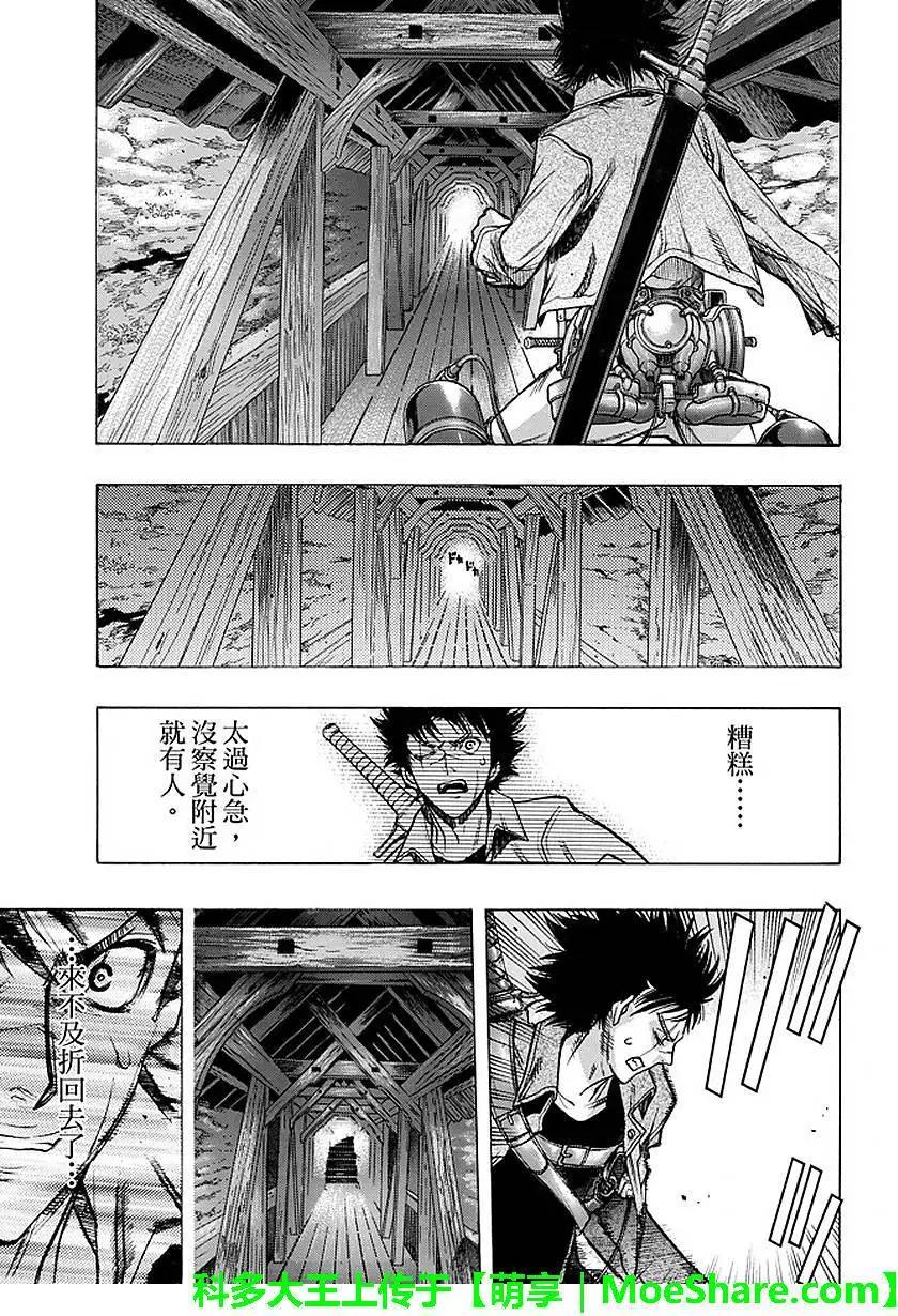 《进击的巨人Before the fall》第29回 纷扰的都市 第11页