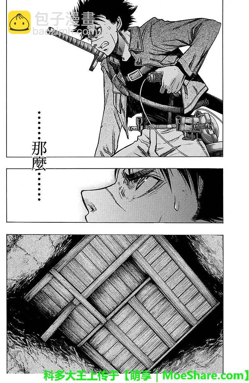 《进击的巨人Before the fall》第29回 纷扰的都市 第12页