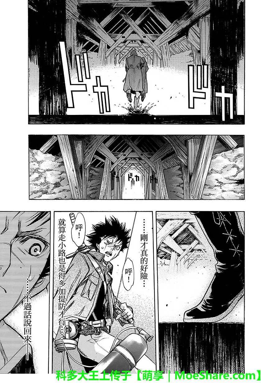 《进击的巨人Before the fall》第29回 纷扰的都市 第17页