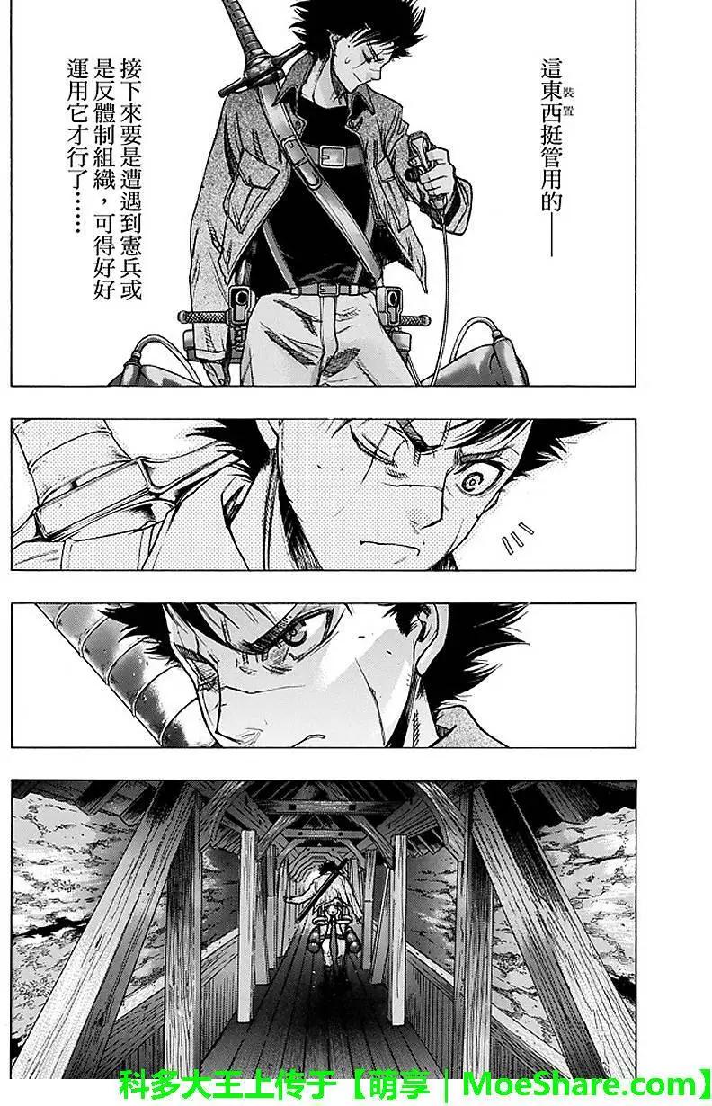 《进击的巨人Before the fall》第29回 纷扰的都市 第18页