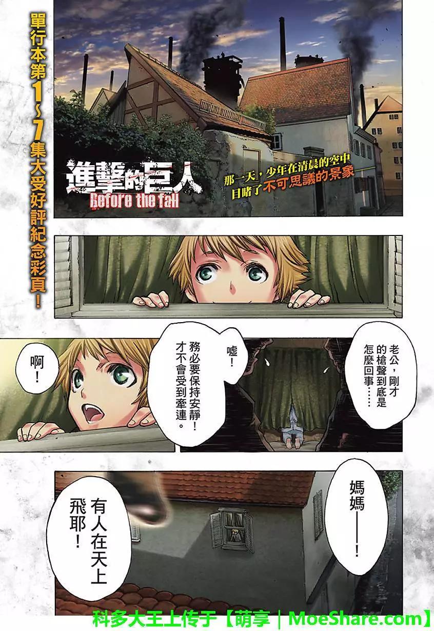 《进击的巨人Before the fall》第29回 纷扰的都市 第1页