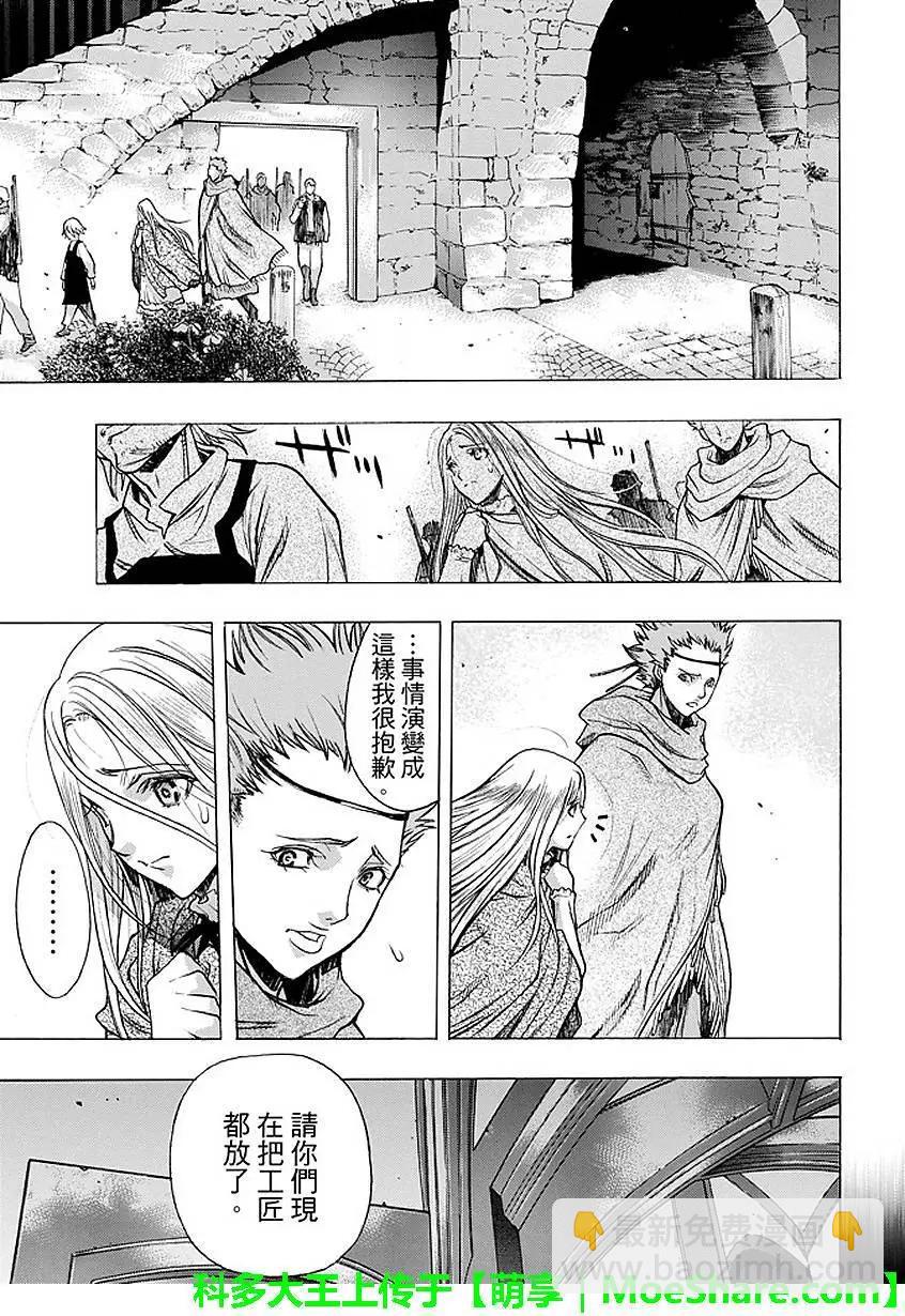 《进击的巨人Before the fall》第29回 纷扰的都市 第21页