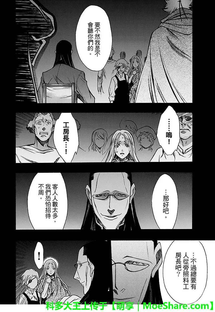 《进击的巨人Before the fall》第29回 纷扰的都市 第22页