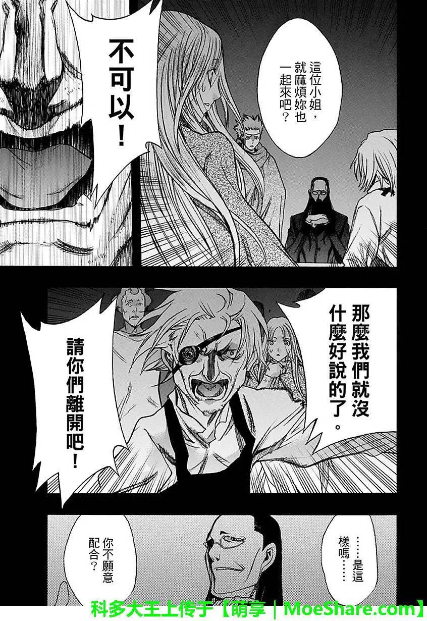 《进击的巨人Before the fall》第29回 纷扰的都市 第23页