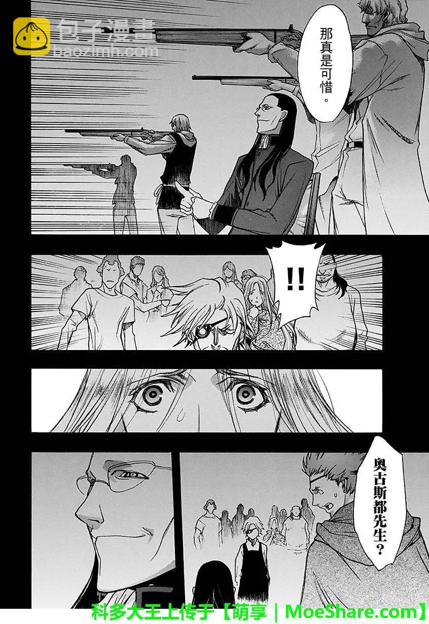 《进击的巨人Before the fall》第29回 纷扰的都市 第24页