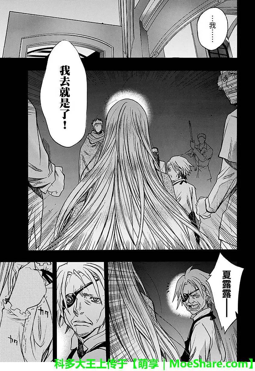 《进击的巨人Before the fall》第29回 纷扰的都市 第25页