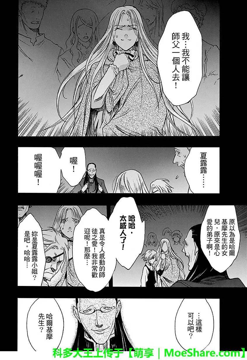 《进击的巨人Before the fall》第29回 纷扰的都市 第26页