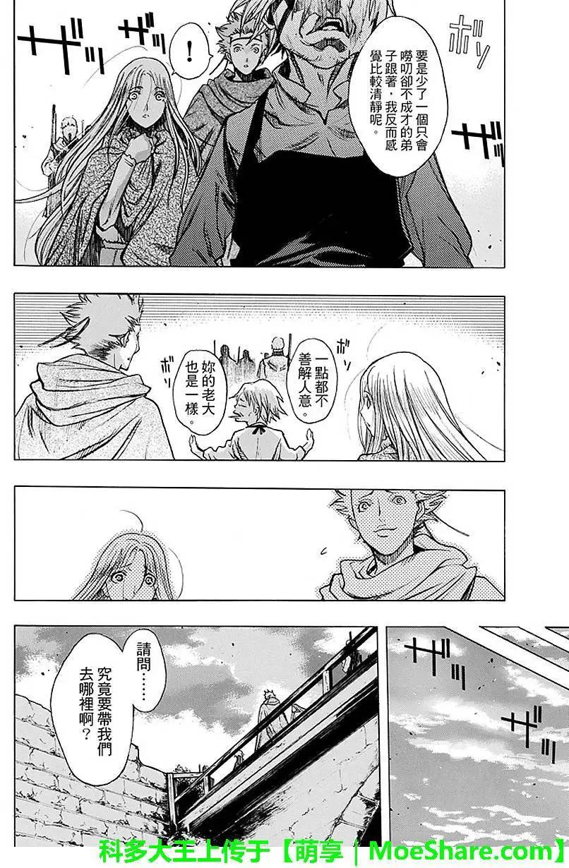 《进击的巨人Before the fall》第29回 纷扰的都市 第28页