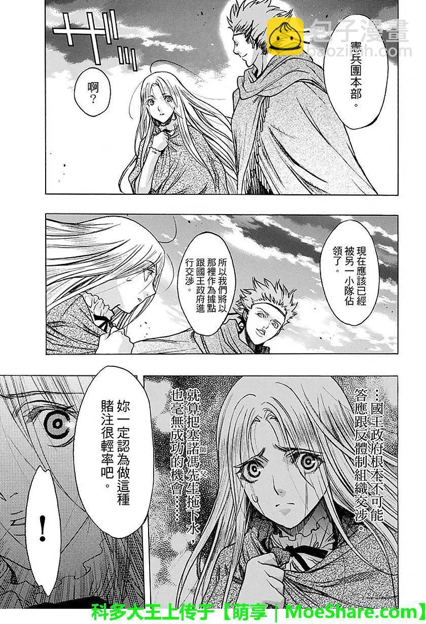 《进击的巨人Before the fall》第29回 纷扰的都市 第29页
