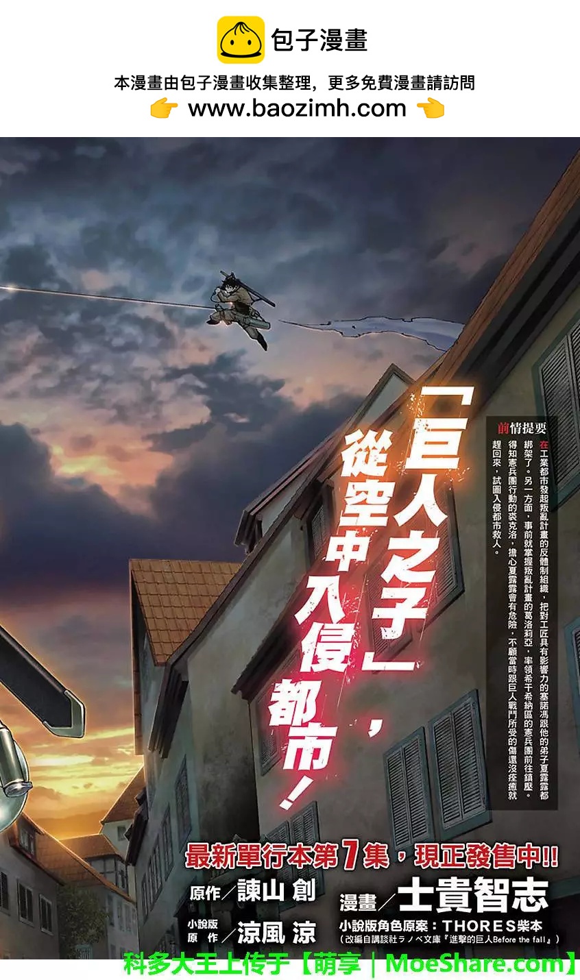《进击的巨人Before the fall》第29回 纷扰的都市 第2页