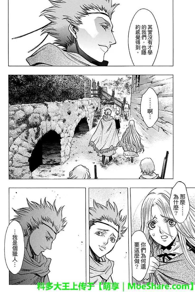 《进击的巨人Before the fall》第29回 纷扰的都市 第30页