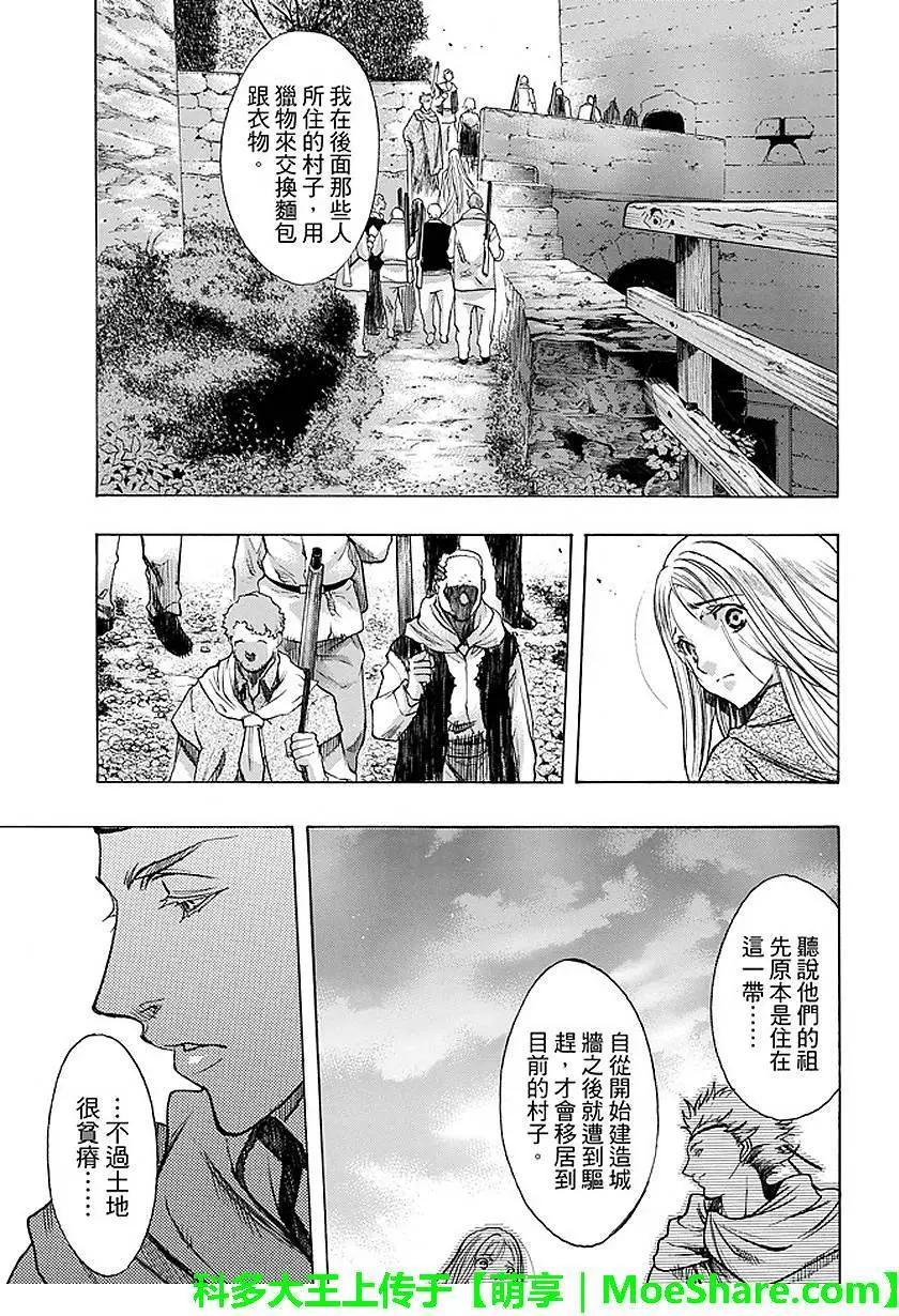《进击的巨人Before the fall》第29回 纷扰的都市 第31页