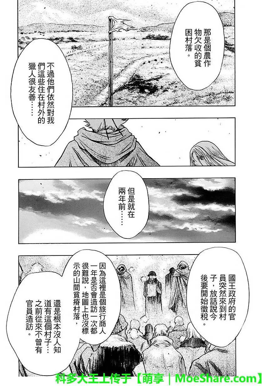 《进击的巨人Before the fall》第29回 纷扰的都市 第32页