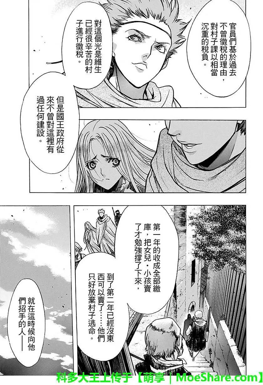 《进击的巨人Before the fall》第29回 纷扰的都市 第33页