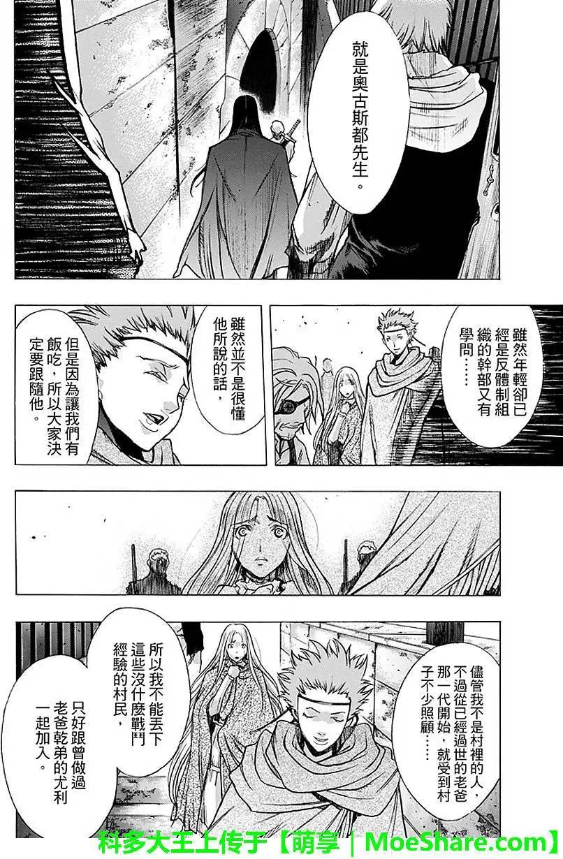 《进击的巨人Before the fall》第29回 纷扰的都市 第34页