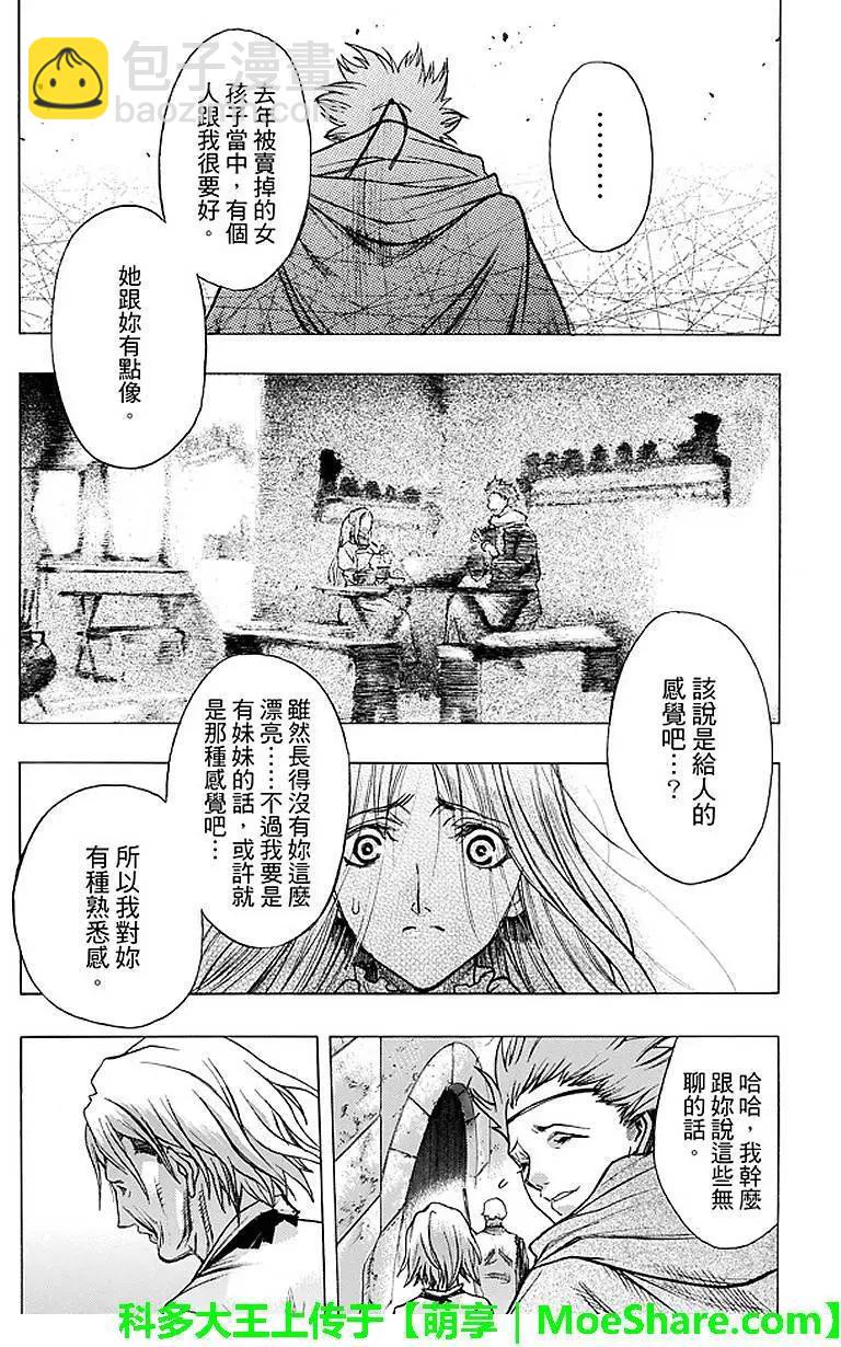 《进击的巨人Before the fall》第29回 纷扰的都市 第35页