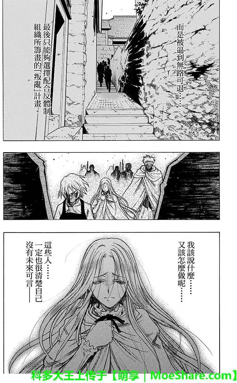 《进击的巨人Before the fall》第29回 纷扰的都市 第37页