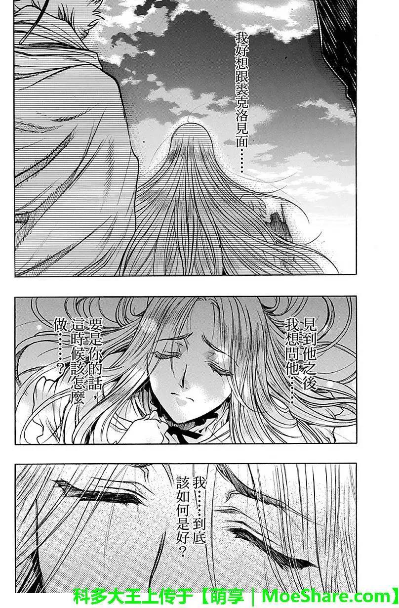 《进击的巨人Before the fall》第29回 纷扰的都市 第38页