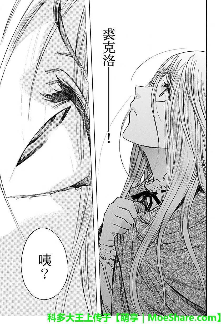 《进击的巨人Before the fall》第29回 纷扰的都市 第39页