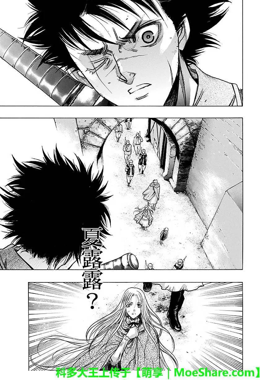 《进击的巨人Before the fall》第29回 纷扰的都市 第41页
