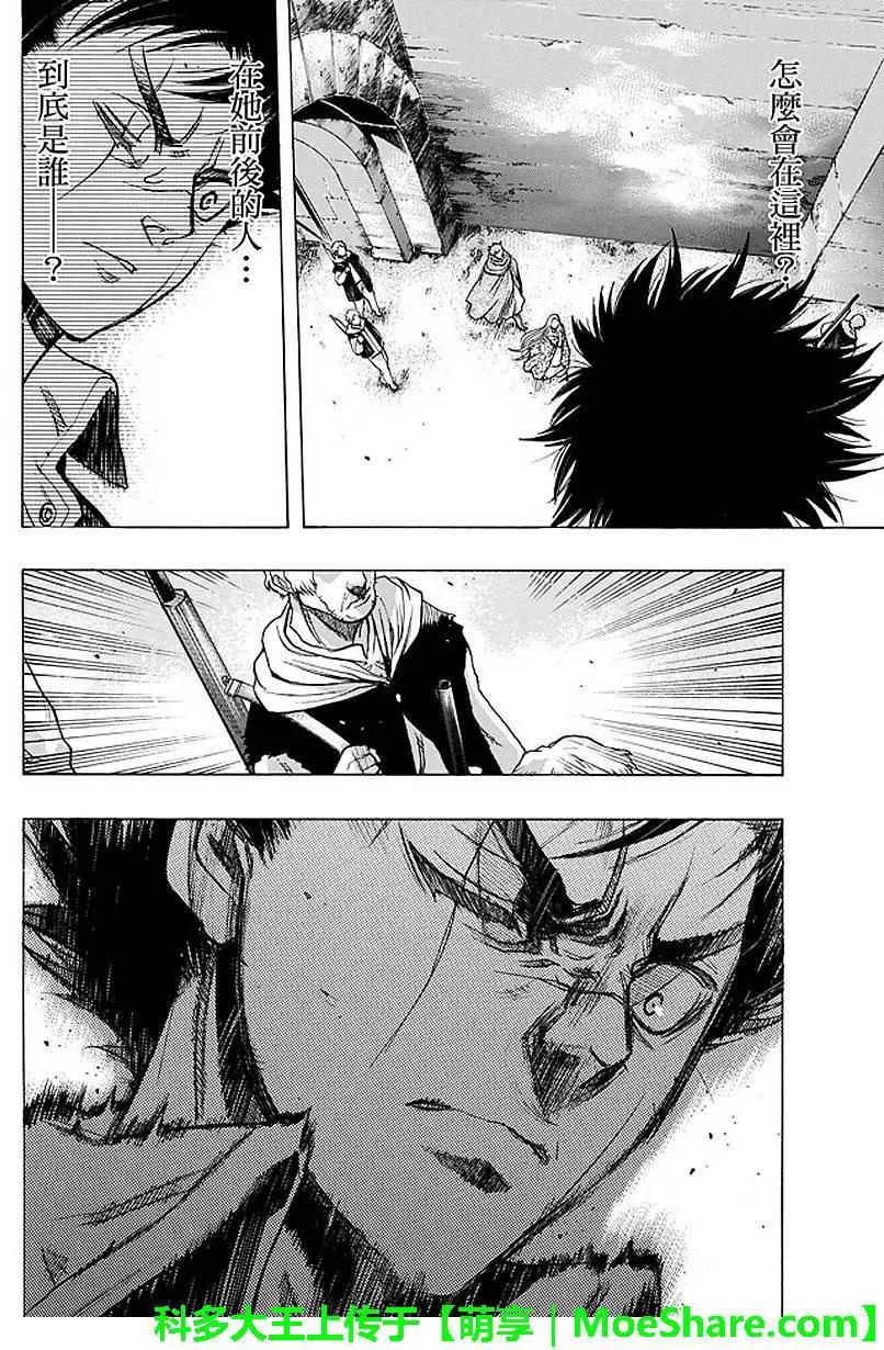 《进击的巨人Before the fall》第29回 纷扰的都市 第42页