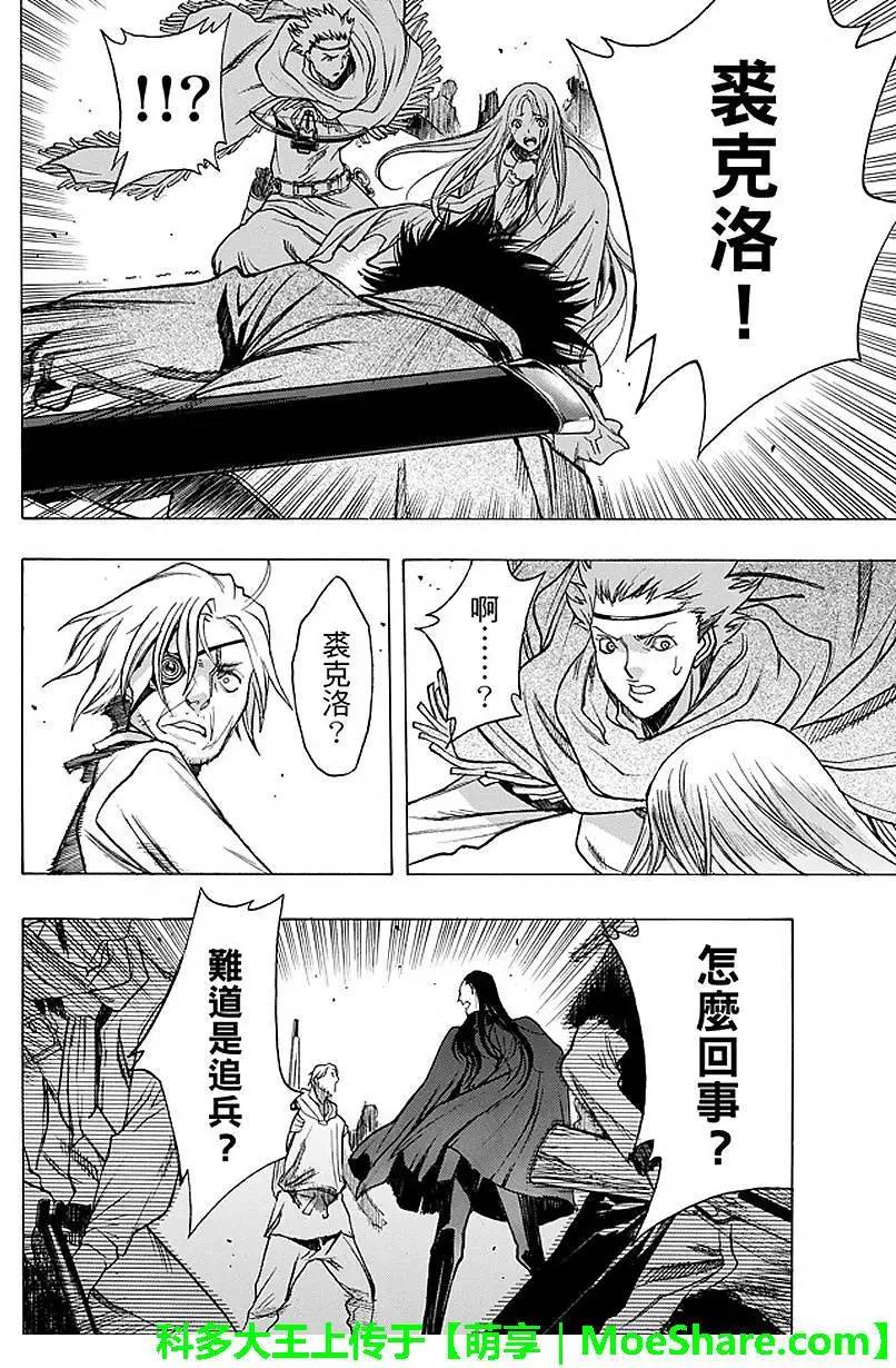 《进击的巨人Before the fall》第29回 纷扰的都市 第46页