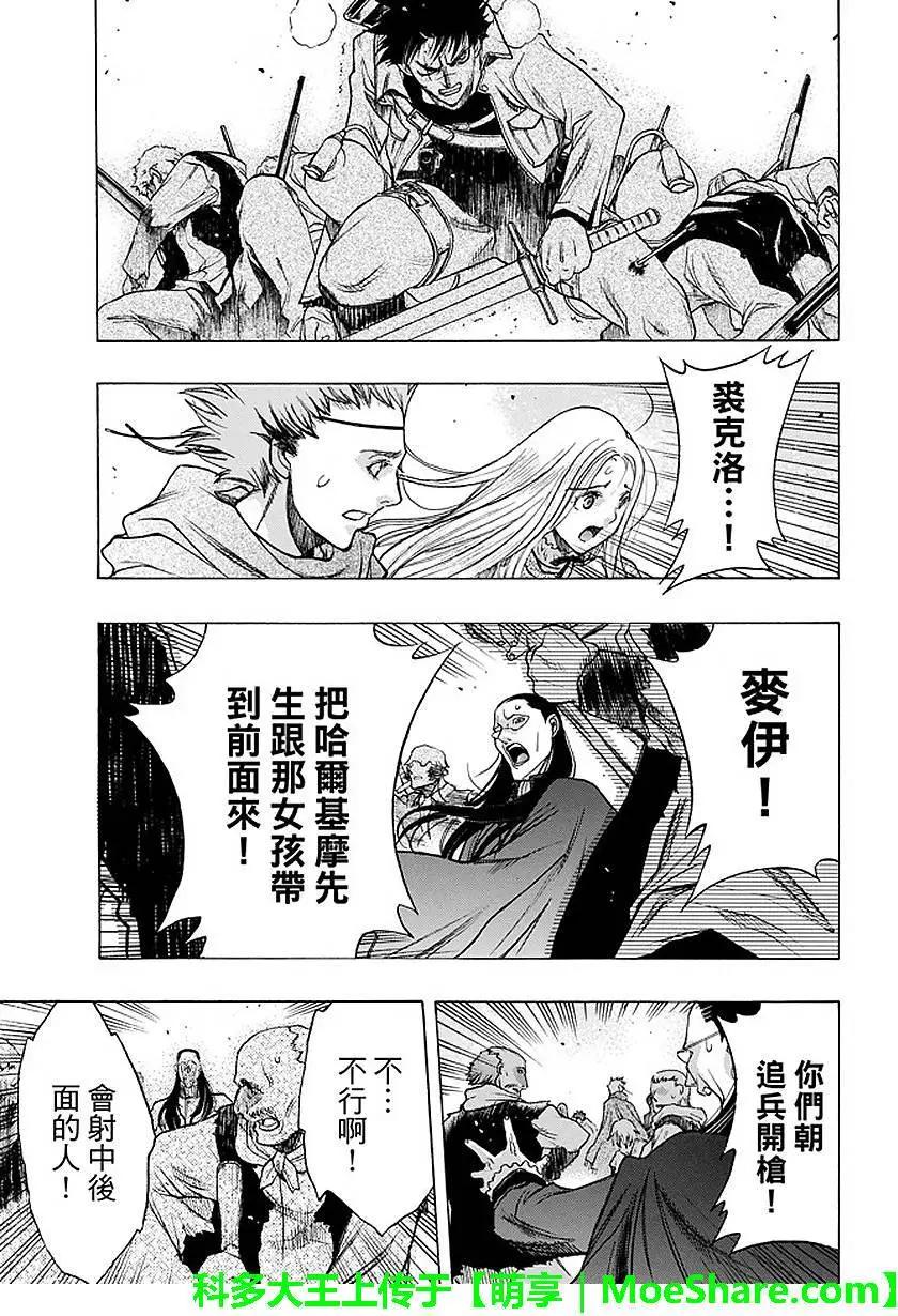 《进击的巨人Before the fall》第29回 纷扰的都市 第47页
