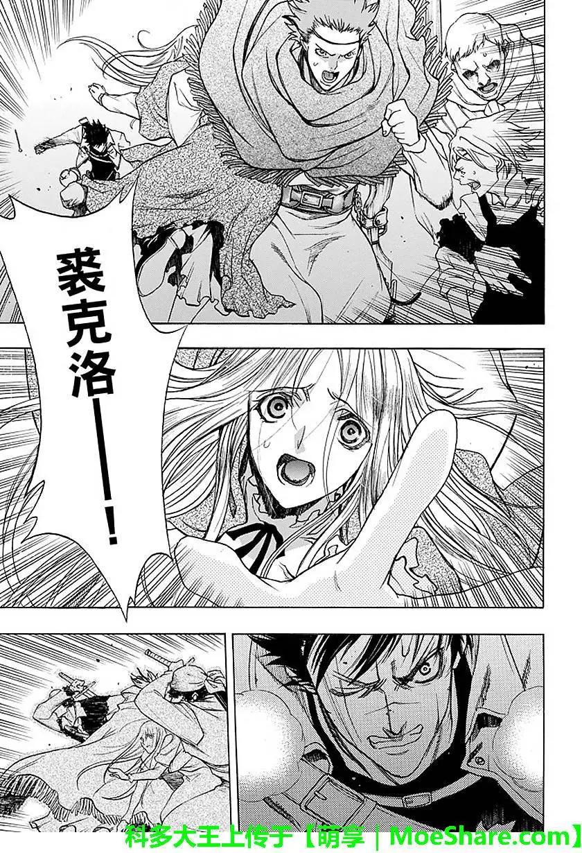 《进击的巨人Before the fall》第29回 纷扰的都市 第49页