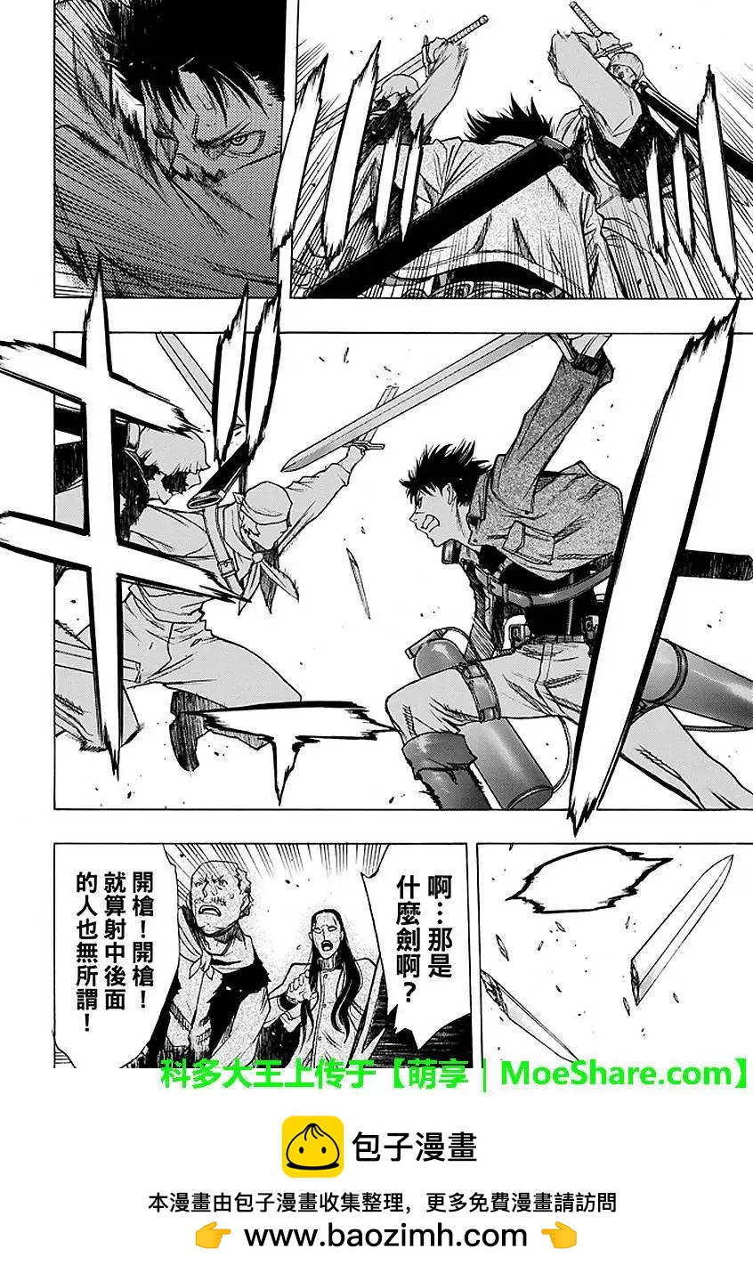 《进击的巨人Before the fall》第29回 纷扰的都市 第50页